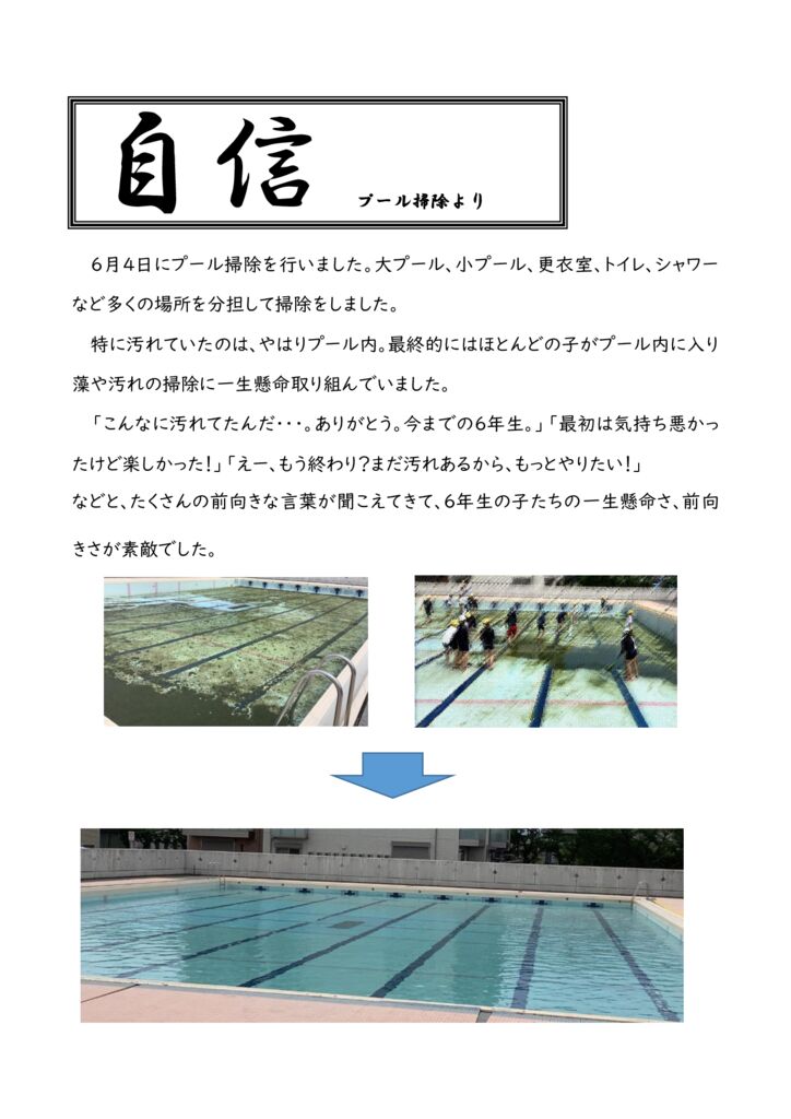 【６年生】プール掃除のサムネイル