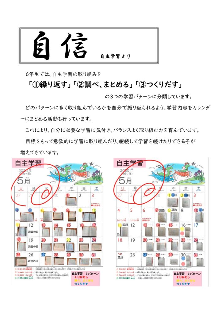 【６年生】自主学習のサムネイル