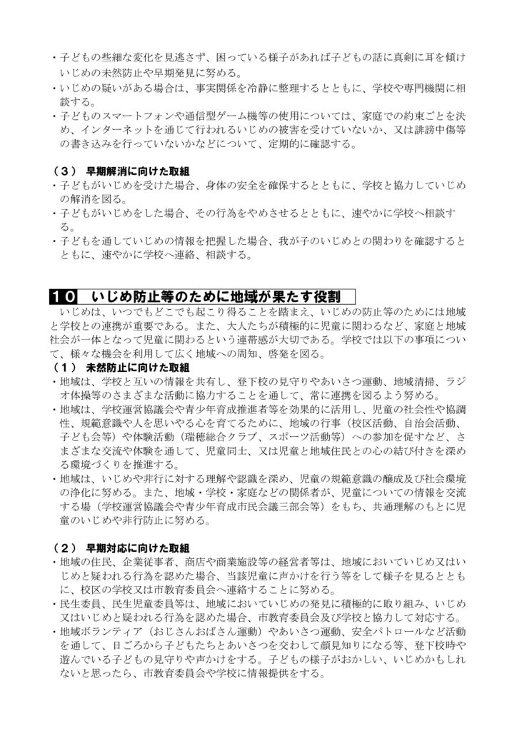 R7穂小いじめ防止基本方針⑧のサムネイル