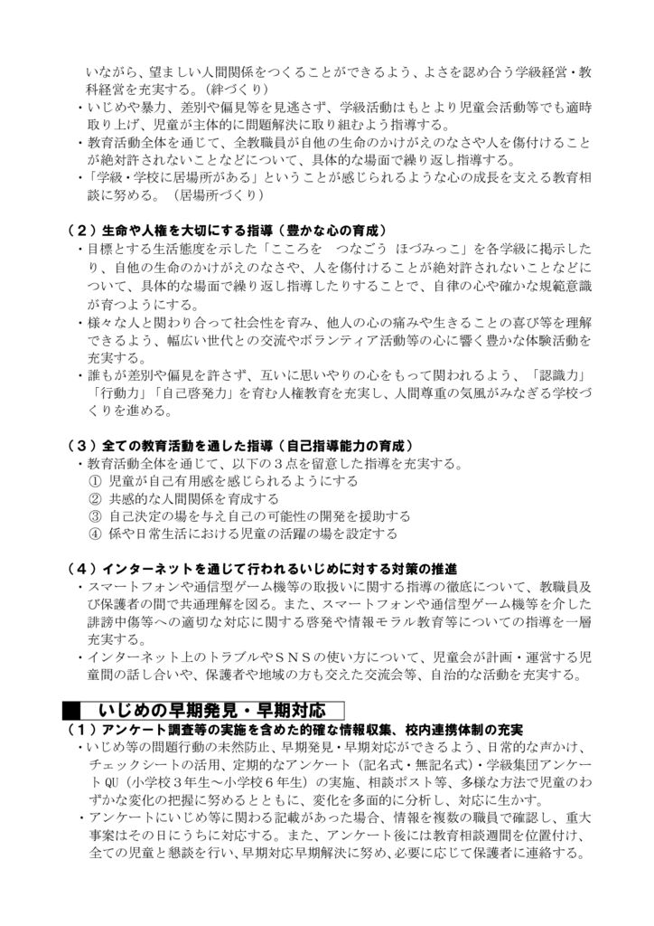 R7穂小いじめ防止基本方針③のサムネイル