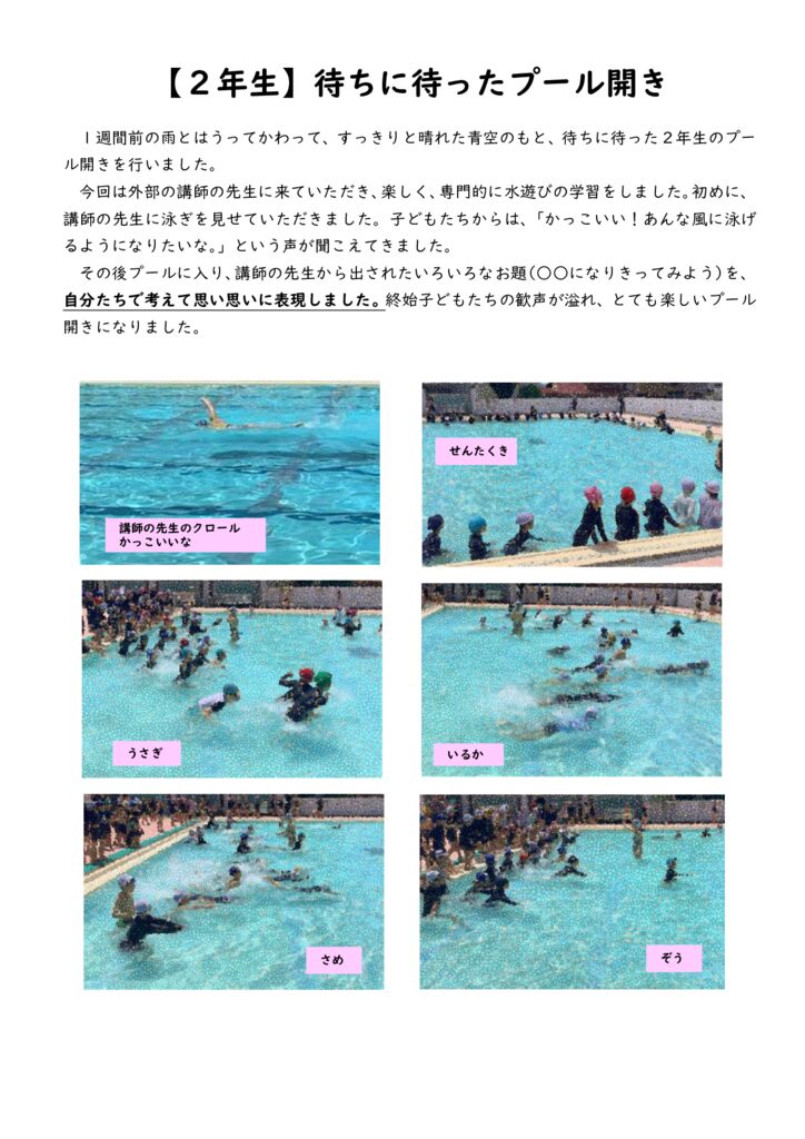 【2年生】待ちに待ったプール開きのサムネイル