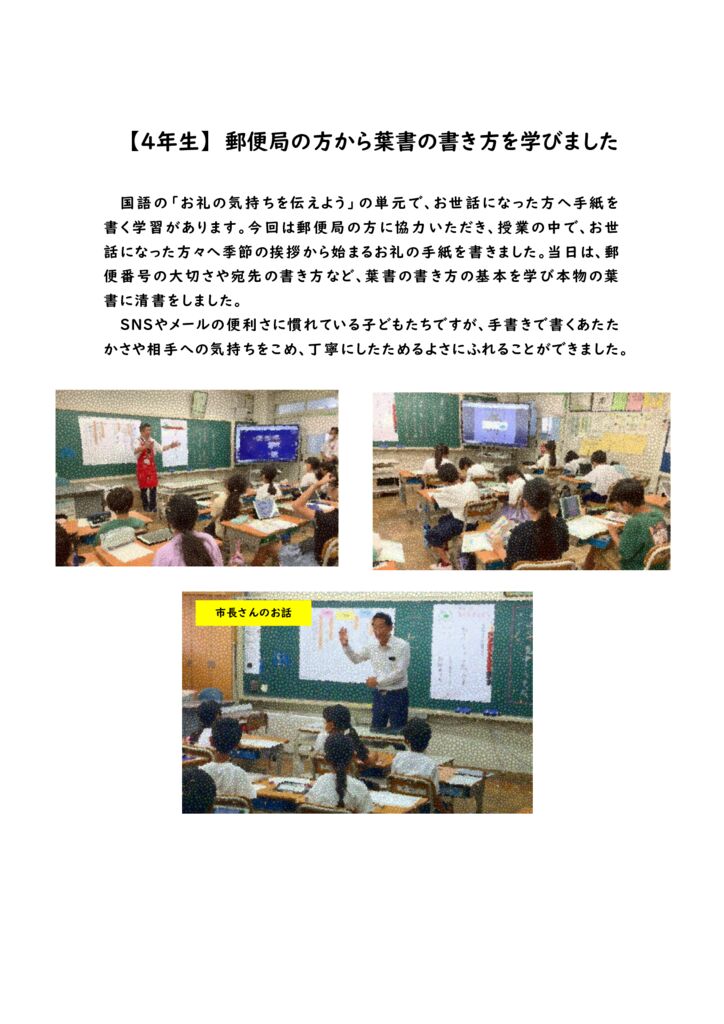 【４年生】葉書の書き方 出前授業のサムネイル