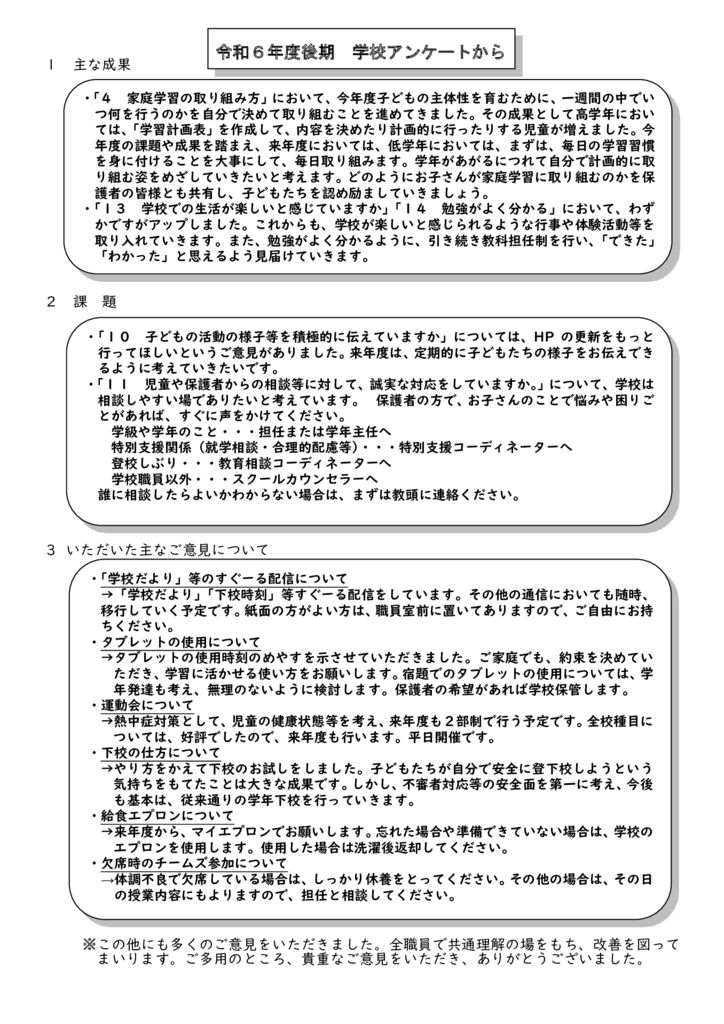 R6 後期　保護者結果②のサムネイル