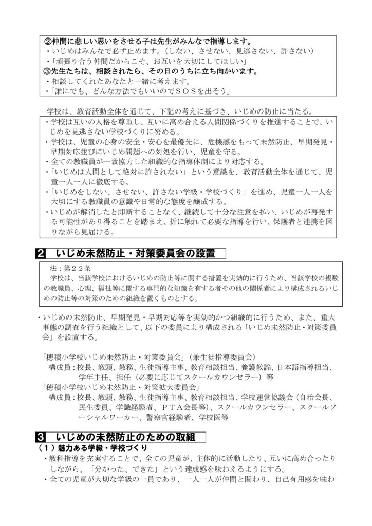 R7穂小いじめ防止基本方針②のサムネイル