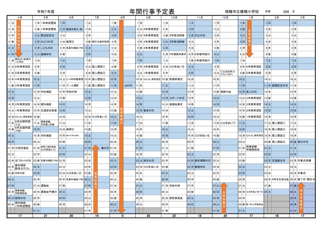 R７行事予定のサムネイル