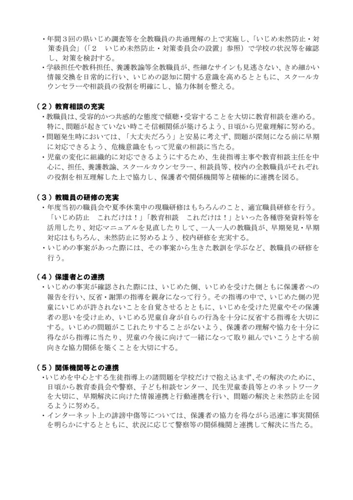 R7穂小いじめ防止基本方針④のサムネイル