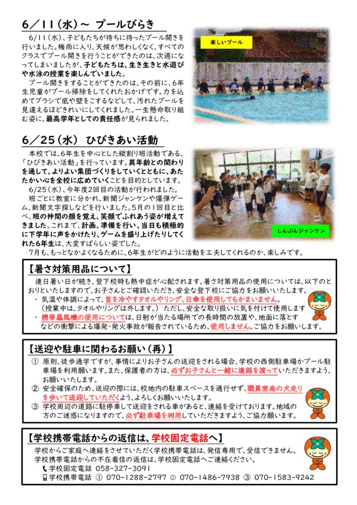 学校だより ７月号②のサムネイル