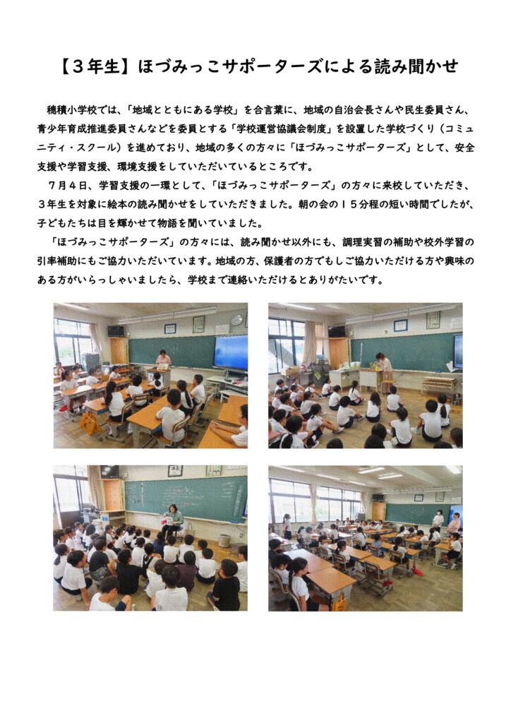 【３年生】ほづみっこサポーターズによる読み聞かせのサムネイル