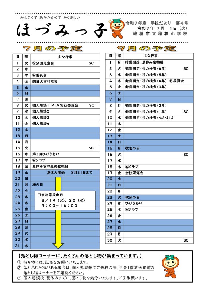 学校だより ７月号①のサムネイル