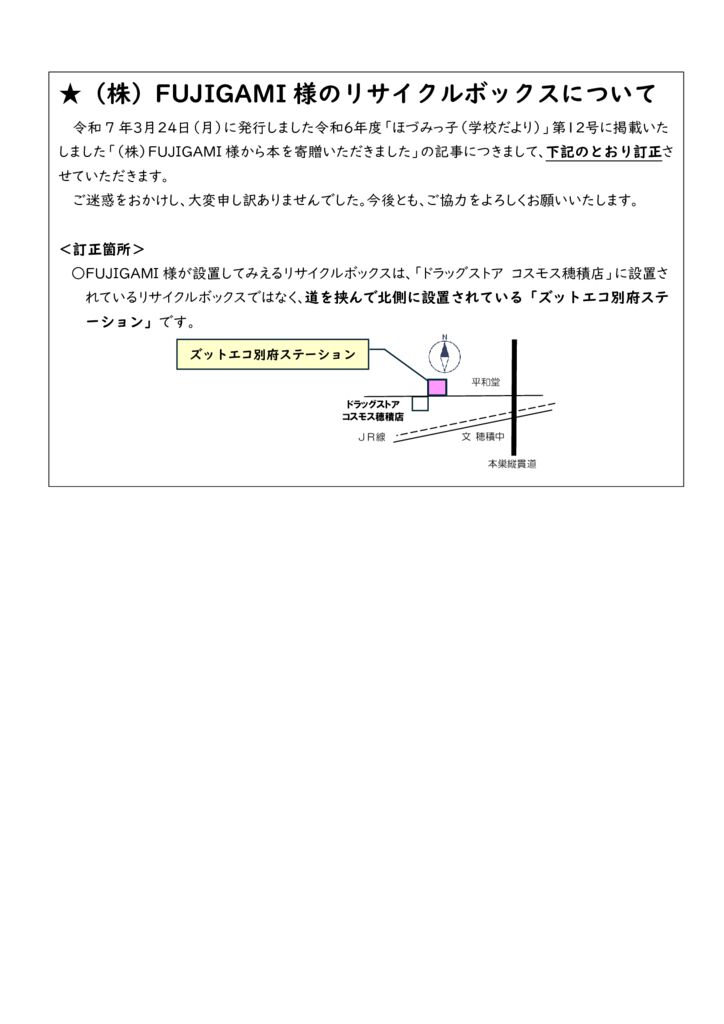 （株）FUJIGAMI様のリサイクルボックスについてのサムネイル