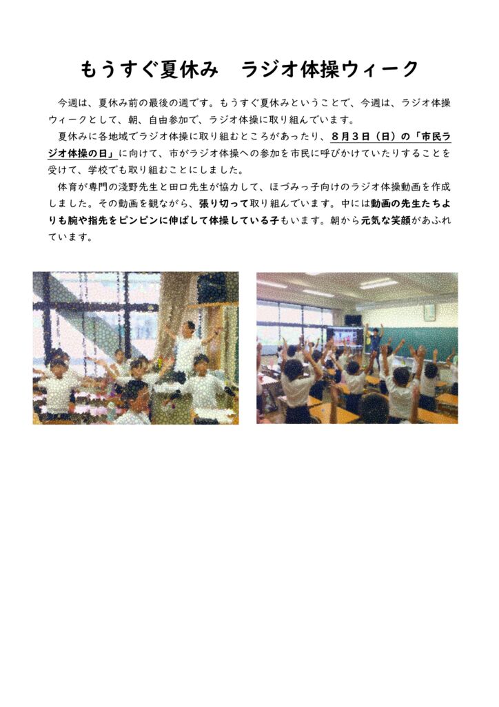 ラジオ体操ウィークのサムネイル