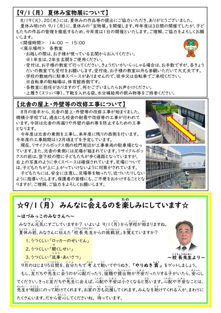 学校だより ９月号②のサムネイル