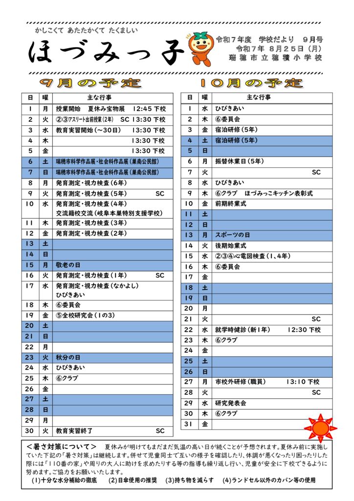 学校だより ９月号①のサムネイル