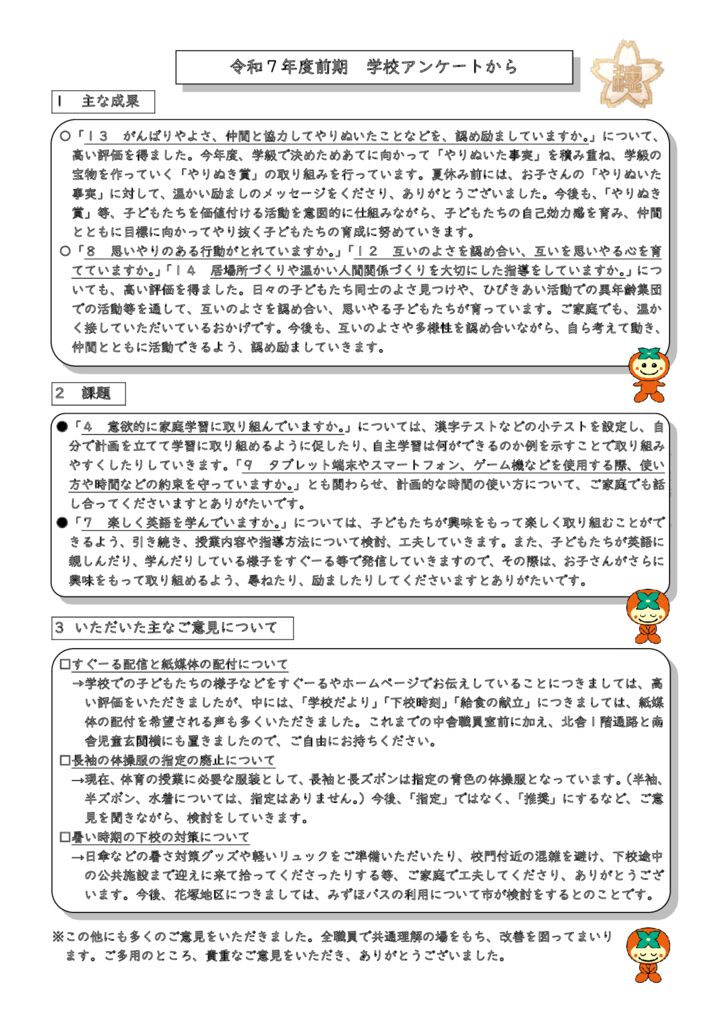 R7_前期学校アンケート②のサムネイル