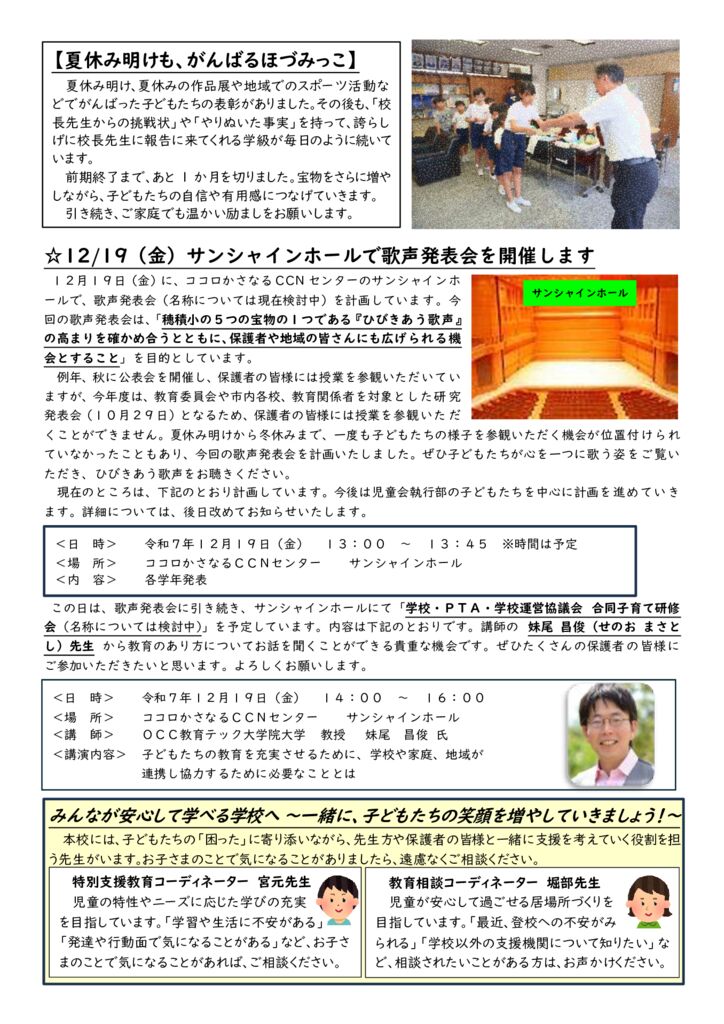 学校だより １０月号②のサムネイル