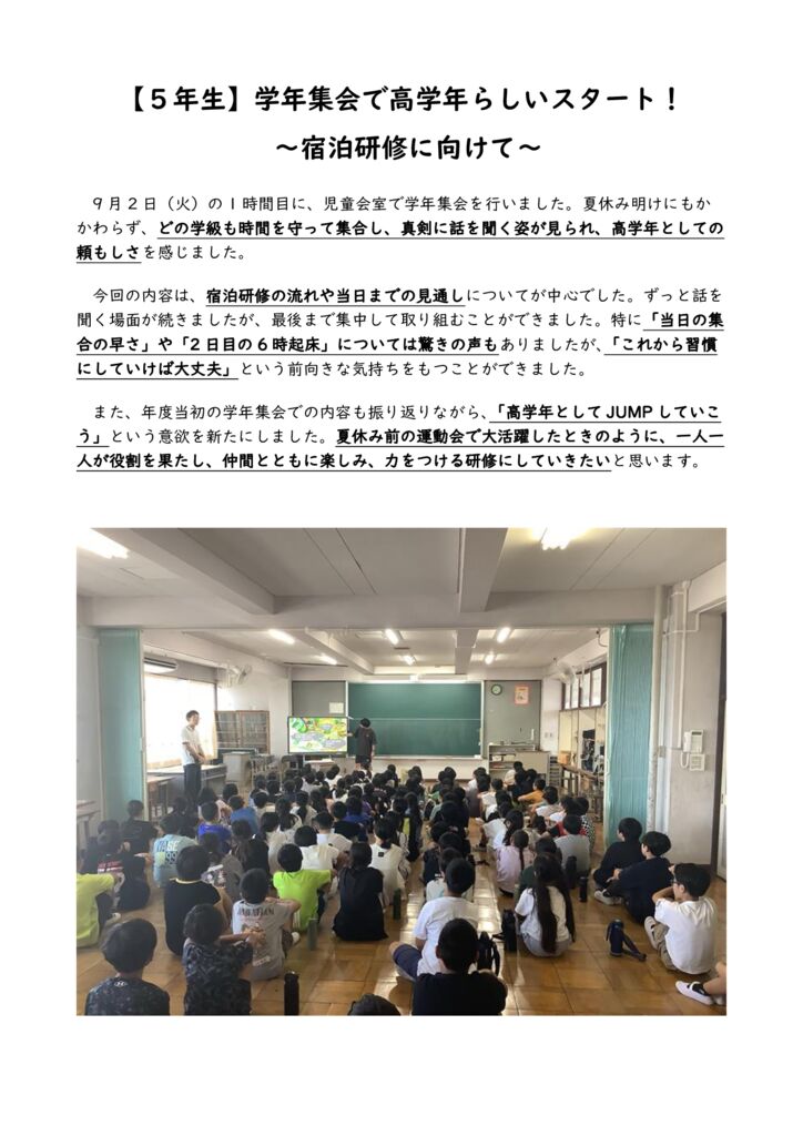 【５年生】学年集会　宿泊研修に向けてのサムネイル