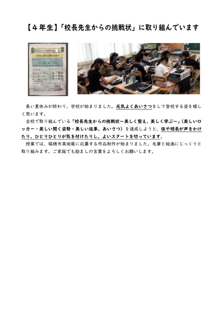 【４年生】　「校長先生からの挑戦状」に取り組んでいますのサムネイル