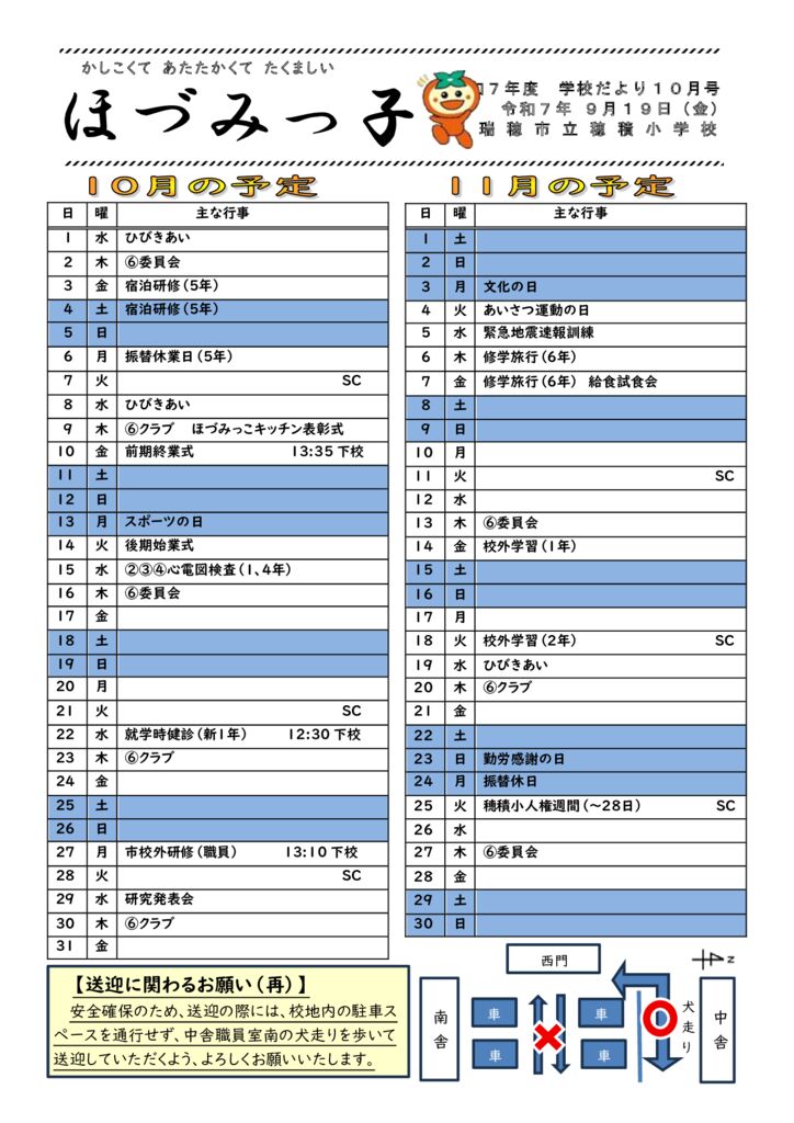 学校だより １０月号①のサムネイル