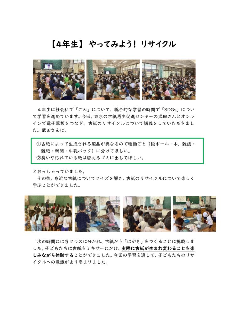 【４年生】　リサイクル紙漉きのサムネイル