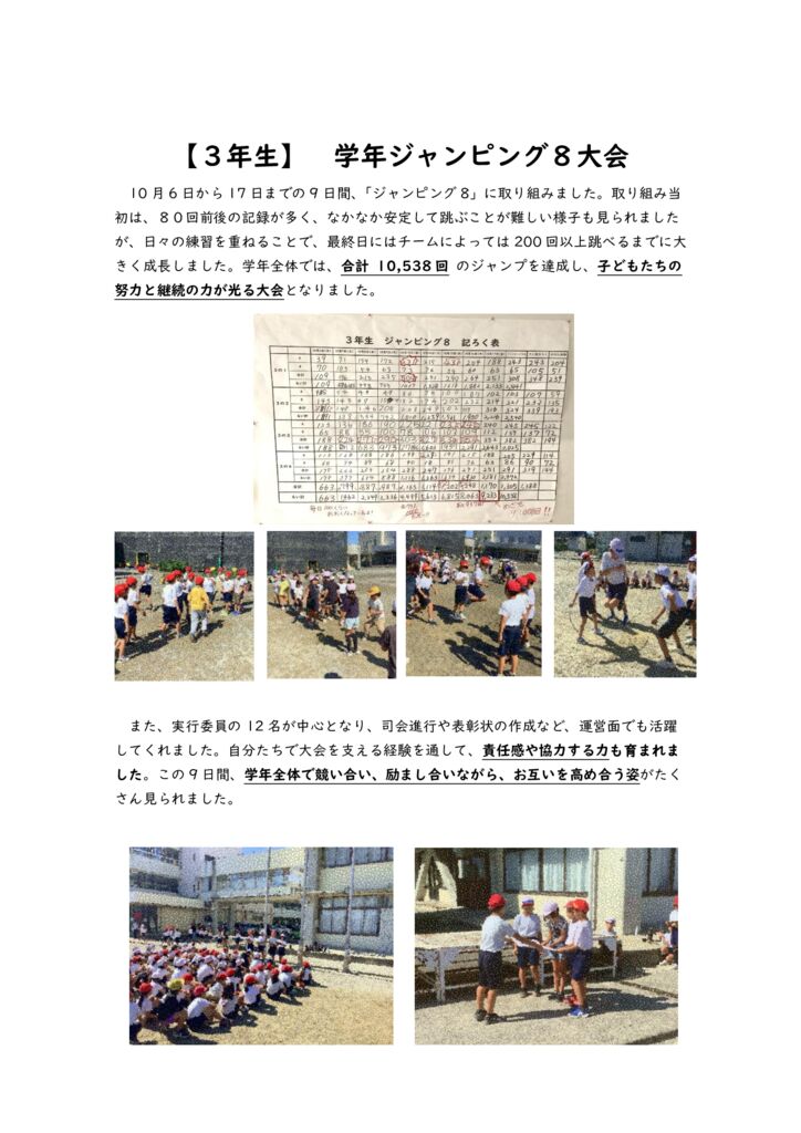【3年生】ジャンピング８大会　HPのサムネイル