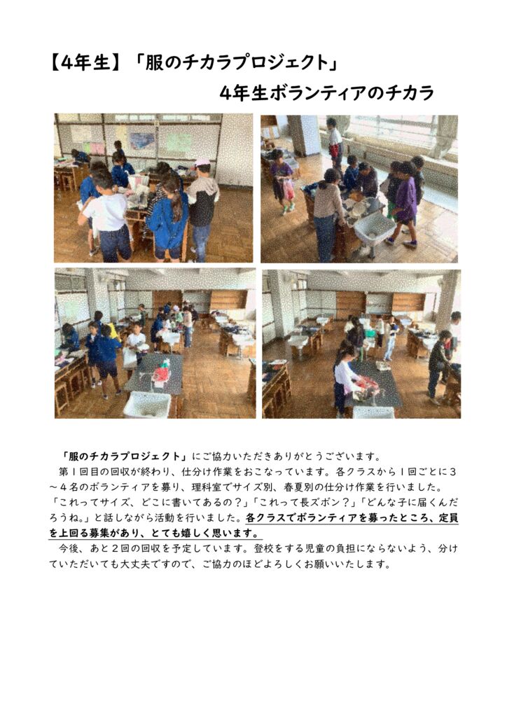 【４年生】服のチカラプロジェクトのサムネイル