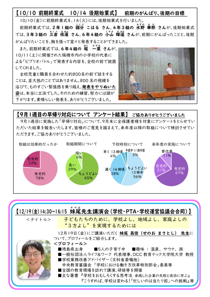 学校だより １１月号②のサムネイル