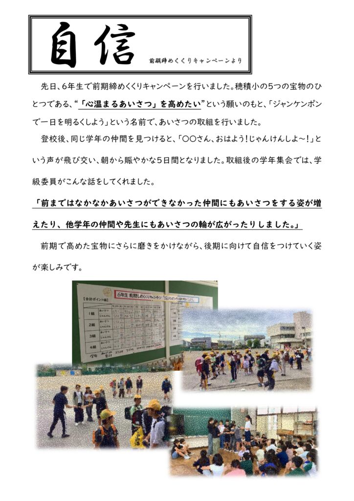 【６年生】前期締めくくり取組のサムネイル