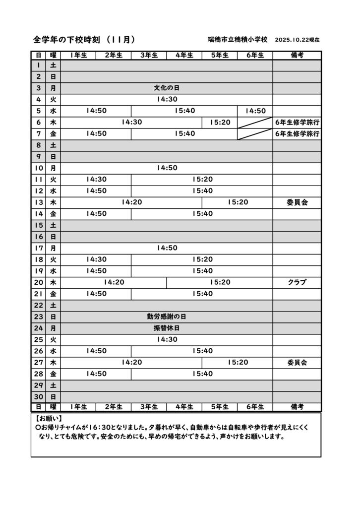 １１月下校時刻のサムネイル