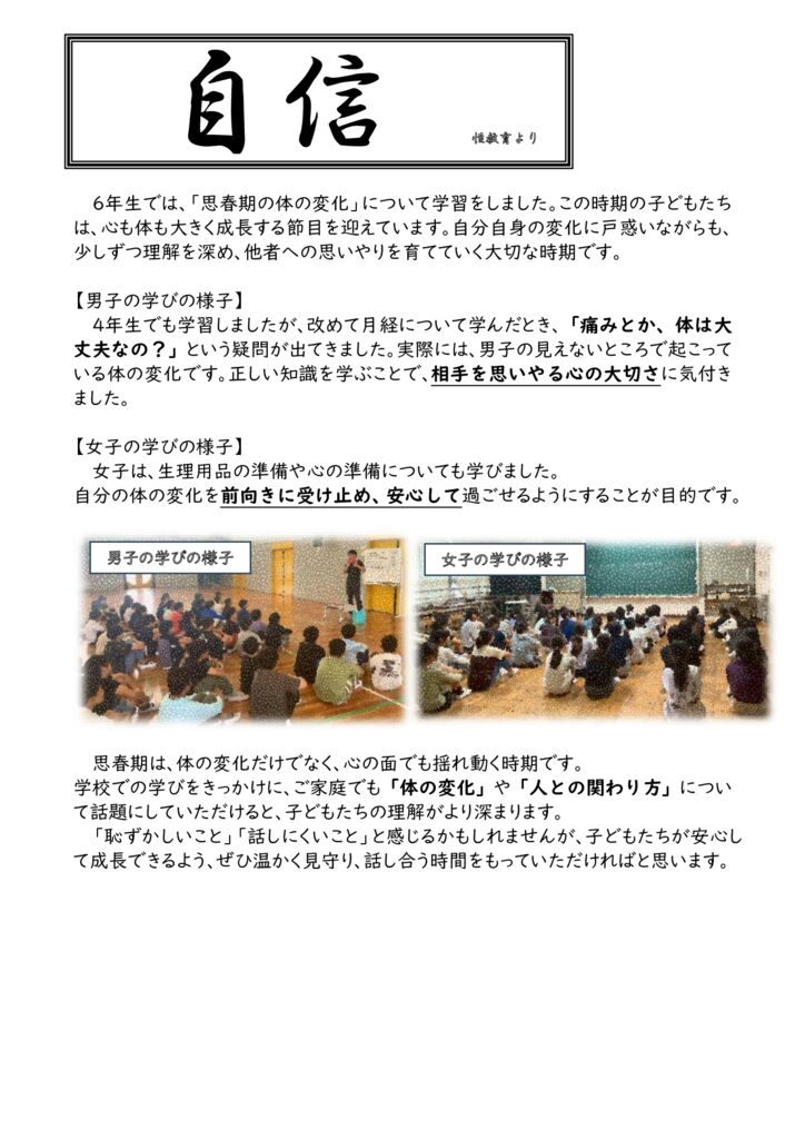 【６年生】性教育のサムネイル