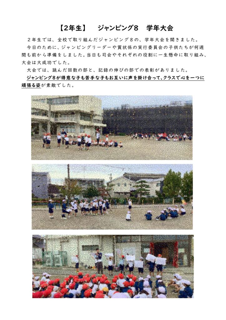 【２年生】ジャンピング８学年大会 HPのサムネイル