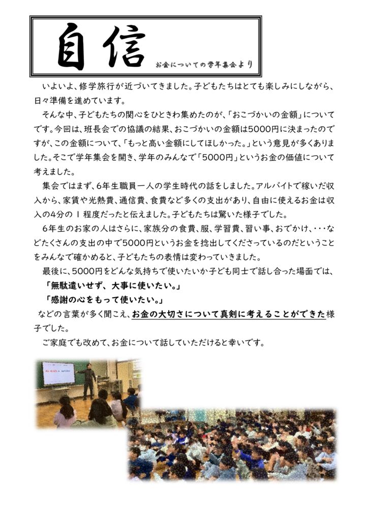 【6年生】お金の大切さのサムネイル