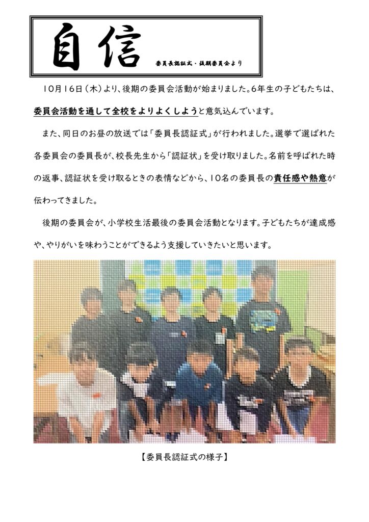 【６年生】委員長認証式　HP　のサムネイル