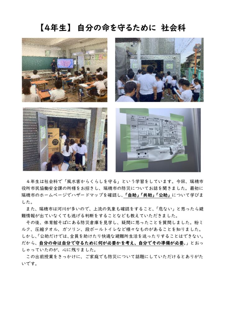 【4年生】　防災出前授業のサムネイル
