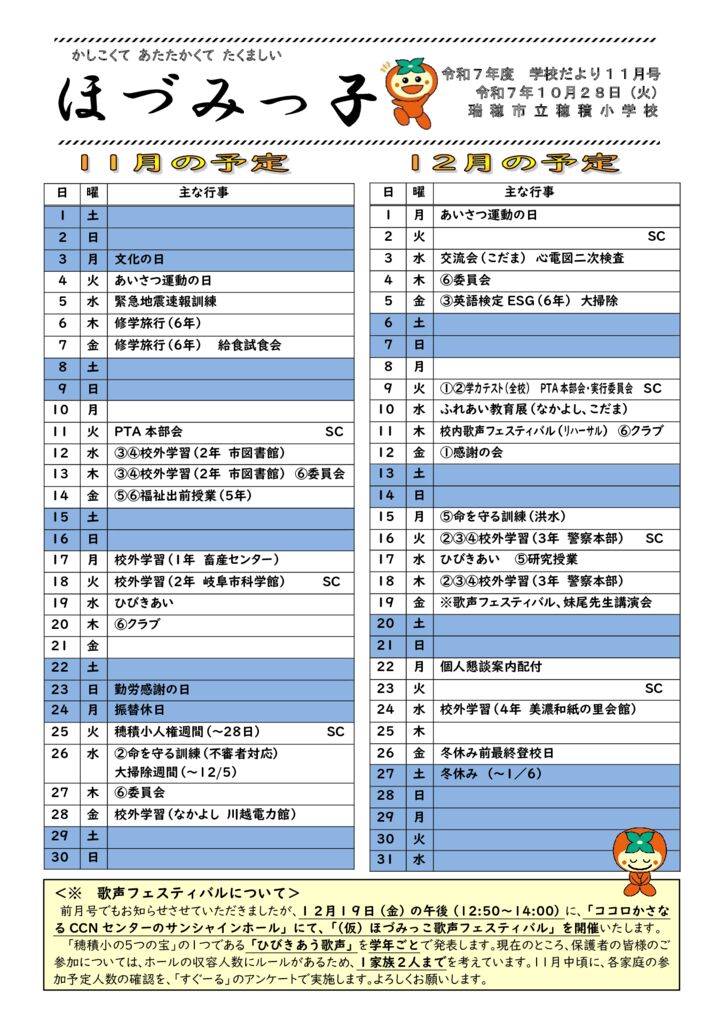 学校だより １１月号①のサムネイル