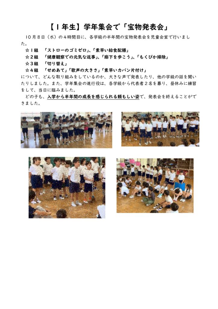 【１年生】学年集会で「宝物発表会」 HPのサムネイル