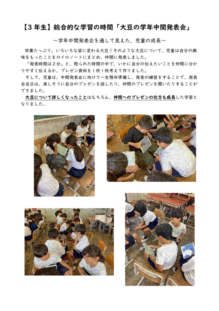 【3年生】学年中間発表会 HPのサムネイル