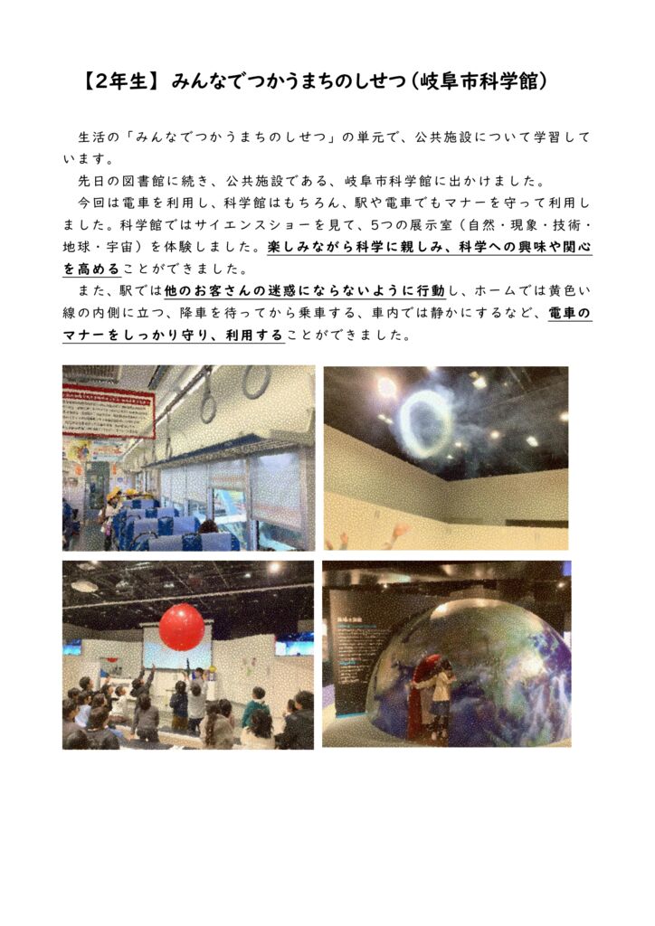 【２年生】みんなでつかうまちのしせつ（科学館）HPのサムネイル