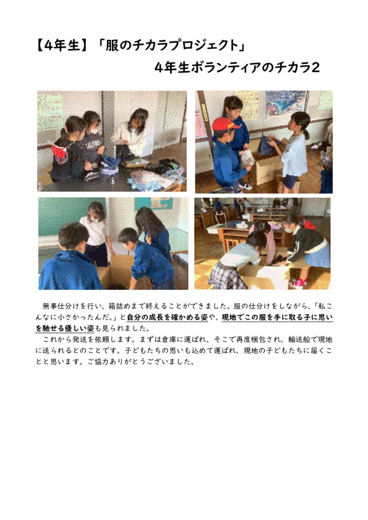 【４年生】服のチカラプロジェクト２のサムネイル