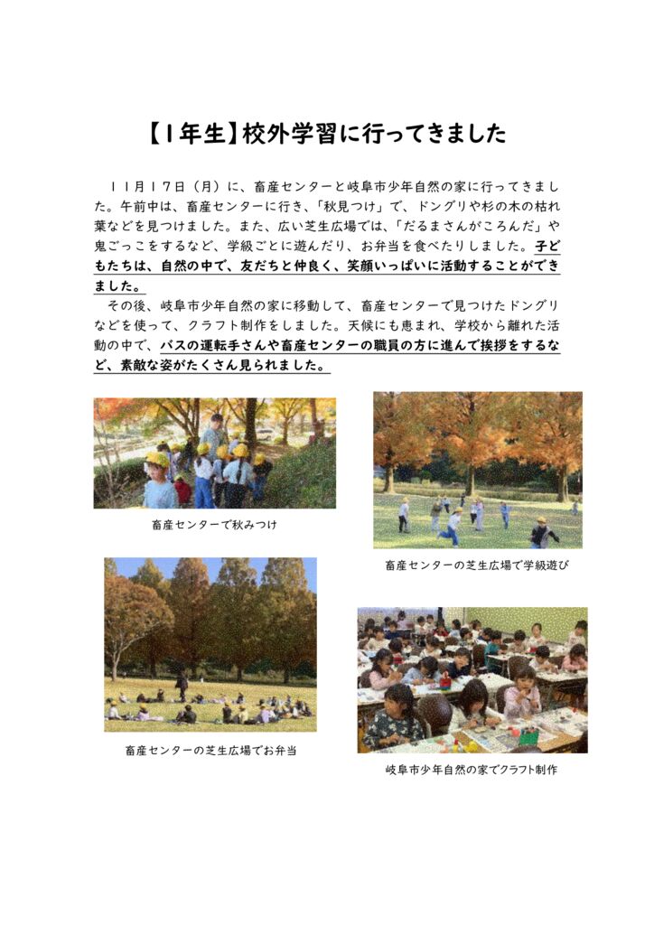 【1年生】校外学習 HPのサムネイル