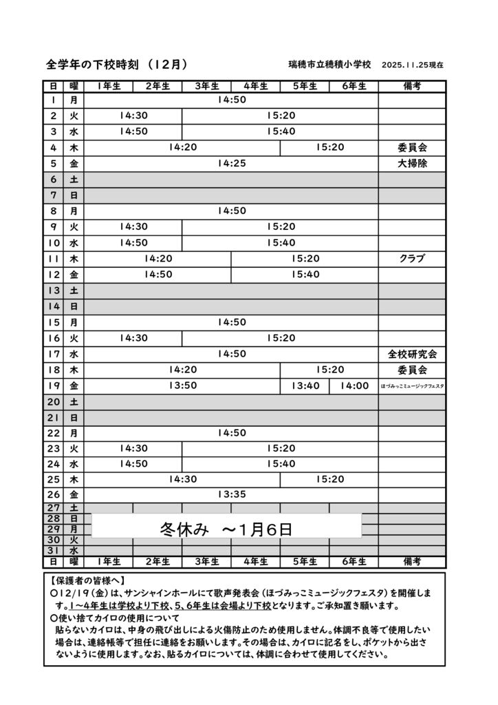 １２月下校時刻のサムネイル