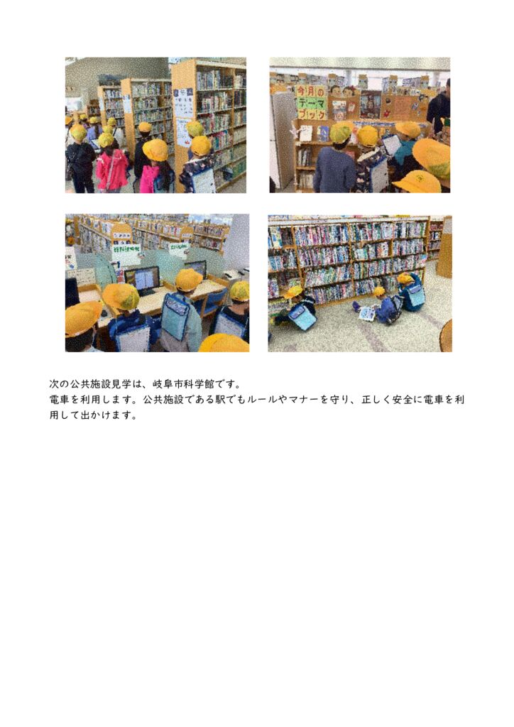 【２年生】みんなでつかうまちのしせつ HP②のサムネイル