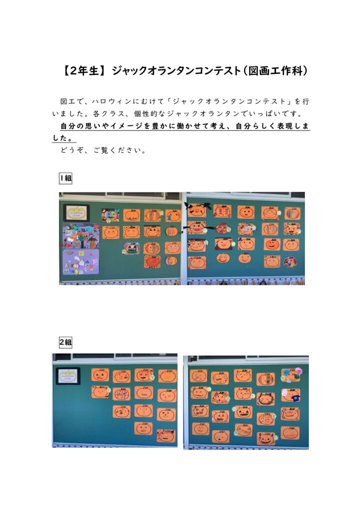 【２年生】ジャックオランタンコンテストのサムネイル