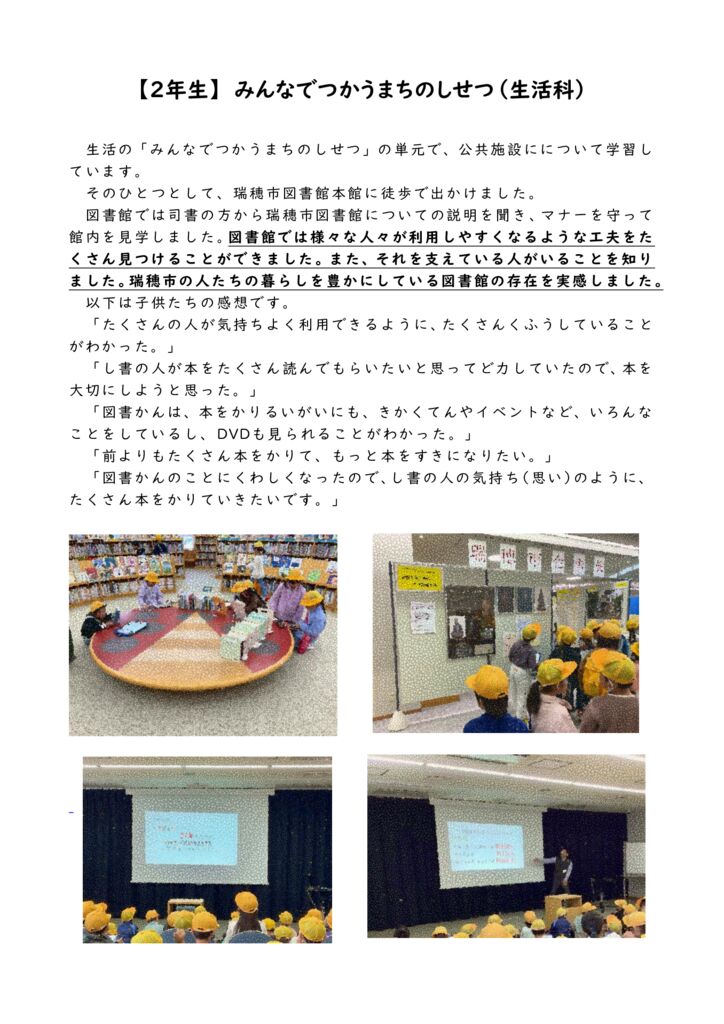 【２年生】みんなでつかうまちのしせつ HPのサムネイル