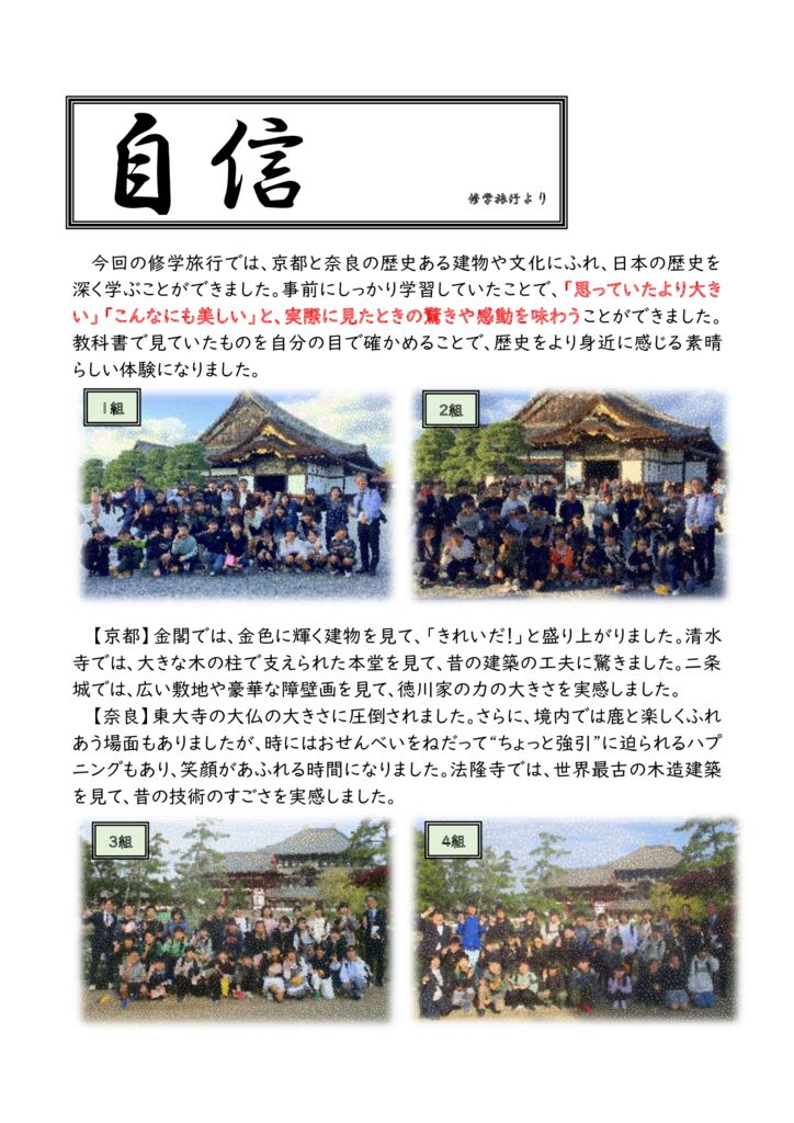 【６年生】修学旅行 HP①のサムネイル