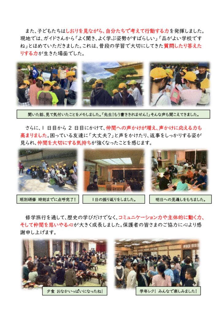 【６年生】修学旅行 HP②のサムネイル