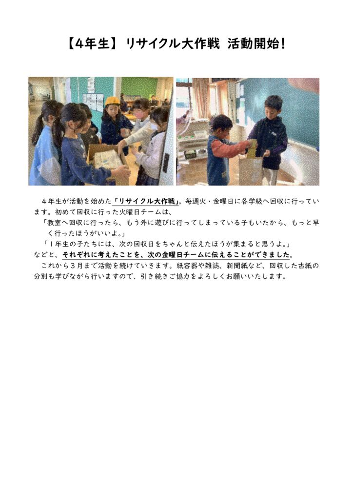 【４年生】リサイクル大作戦のサムネイル