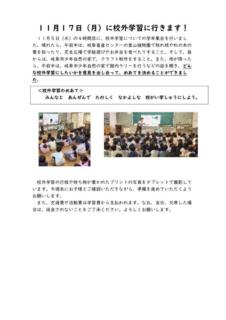 【１年生】校外学習に向けた学年集会 HPのサムネイル