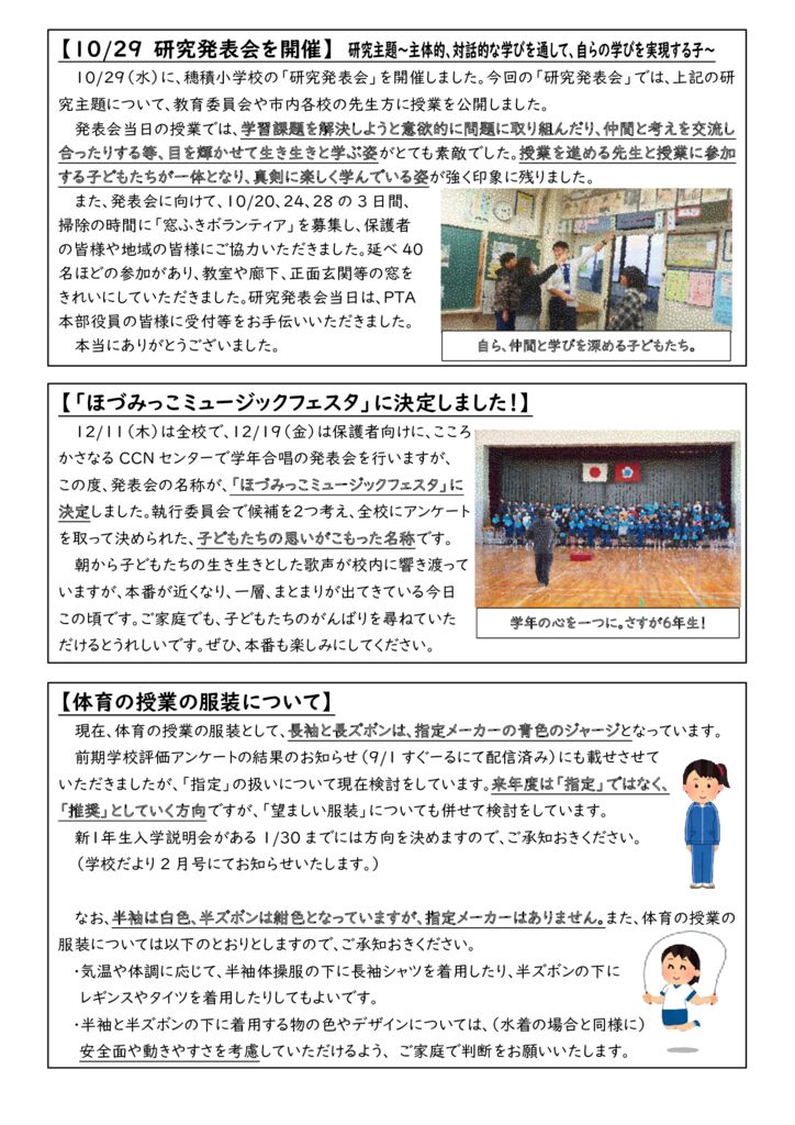 学校だより １２月号 HP②のサムネイル