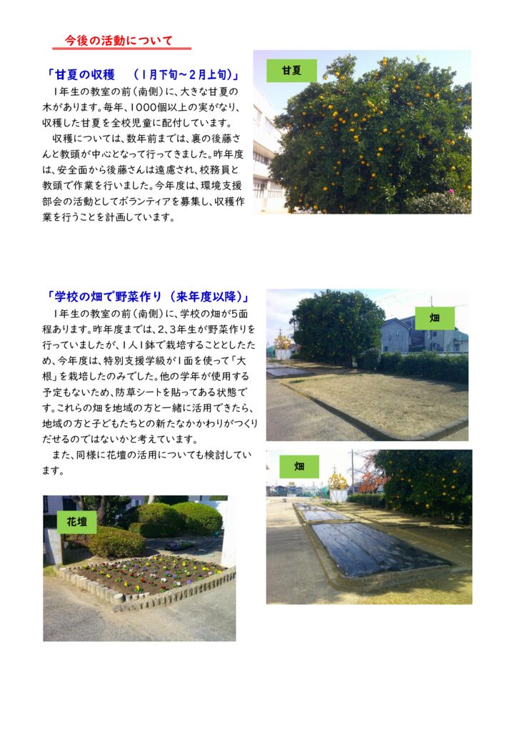 R7 学校運営協議会の活動　HP②のサムネイル