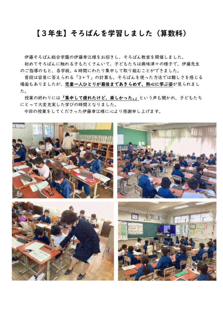 【3年生】そろばん教室 HPのサムネイル